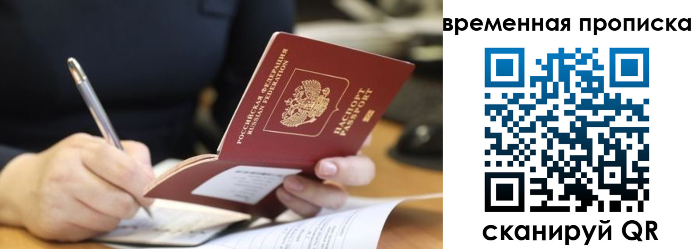 прописка для работы в Невинномысске