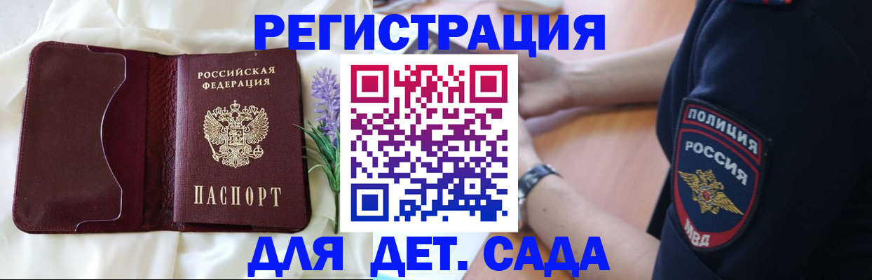 прописка ребенка в Невинномысске