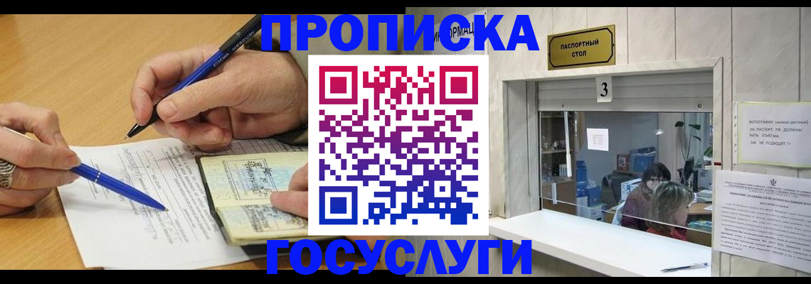 прописка паспорт в Невинномысске